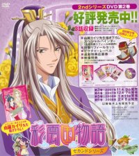BUY NEW saiunkoku monogatari - 184242 Premium Anime Print Poster